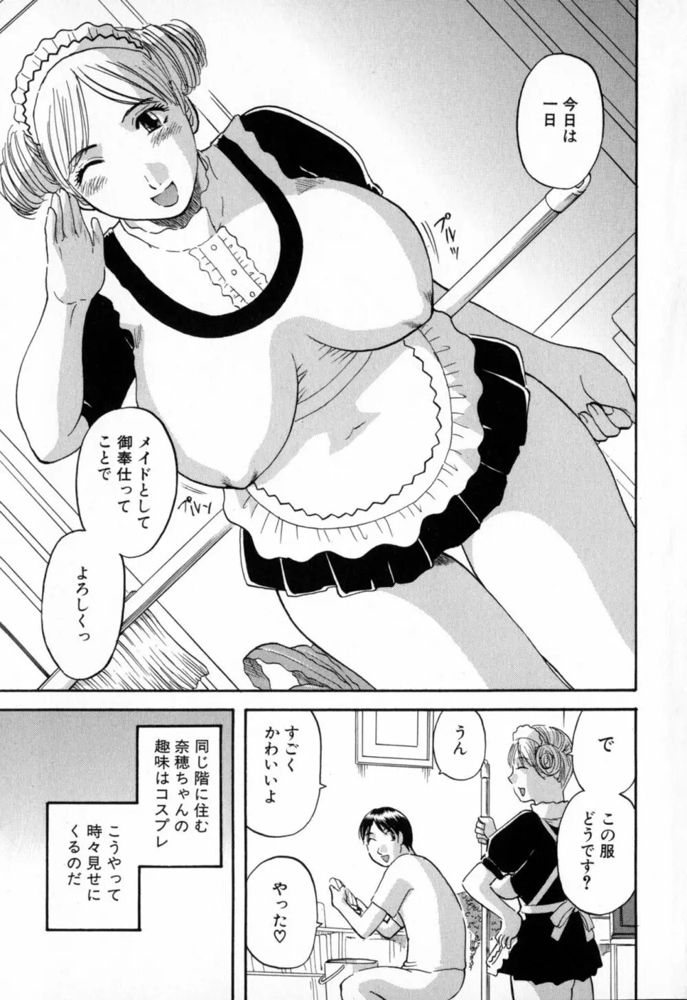 極楽レディース Page.69