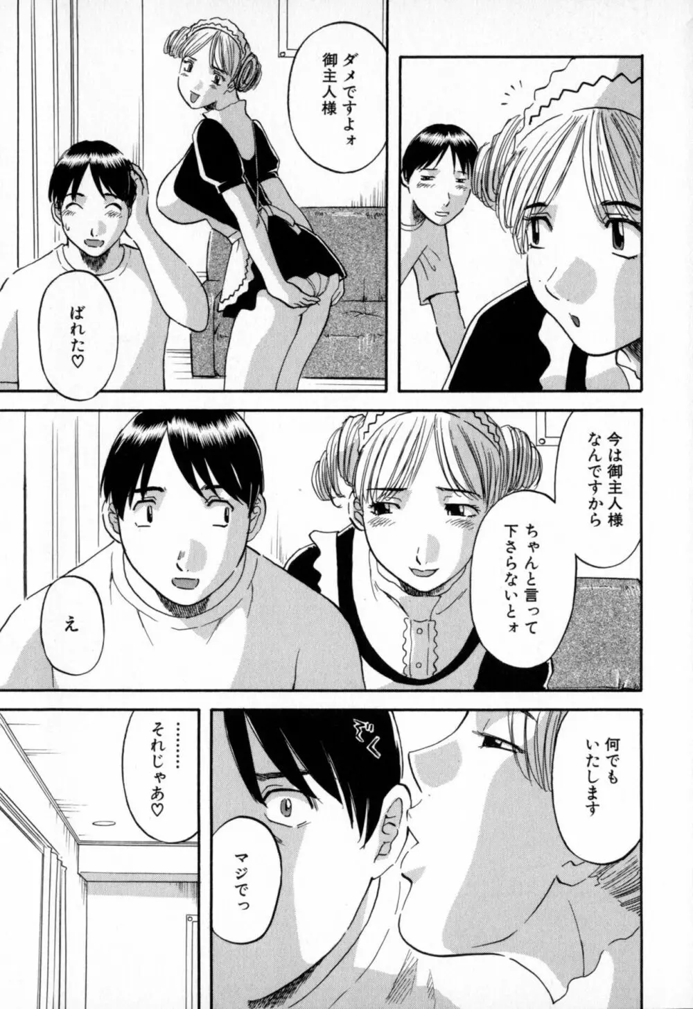 極楽レディース Page.71