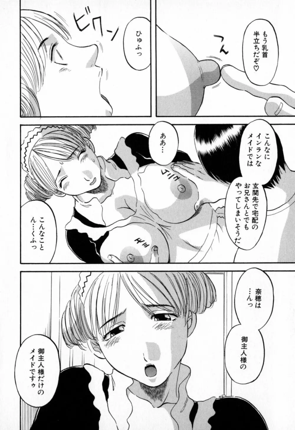 極楽レディース Page.76