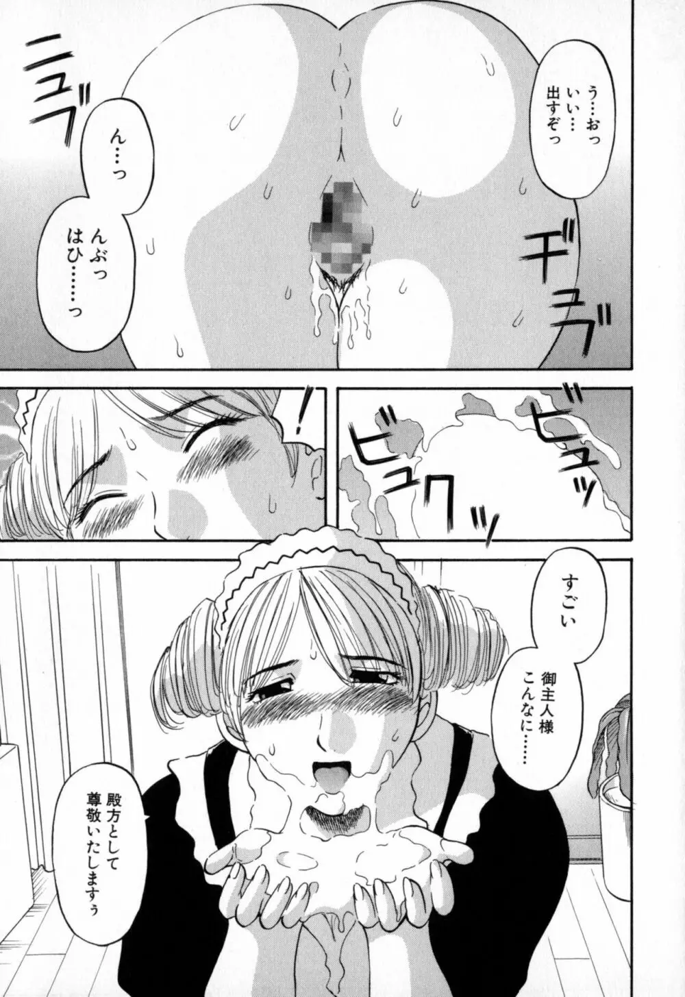 極楽レディース Page.79