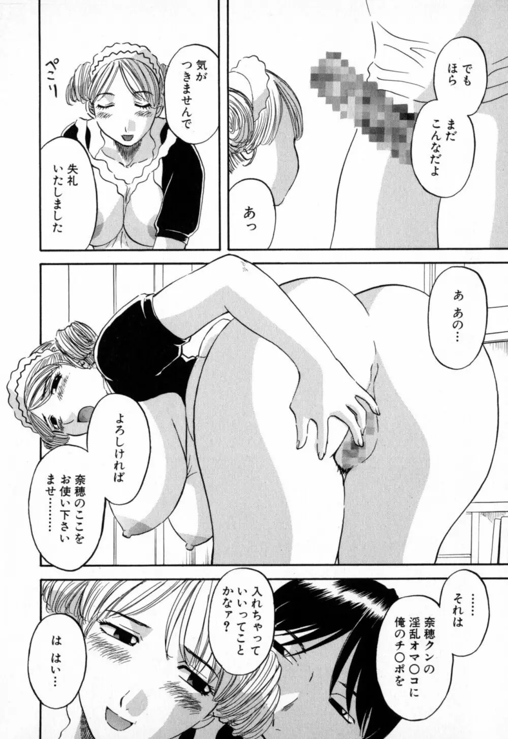 極楽レディース Page.80