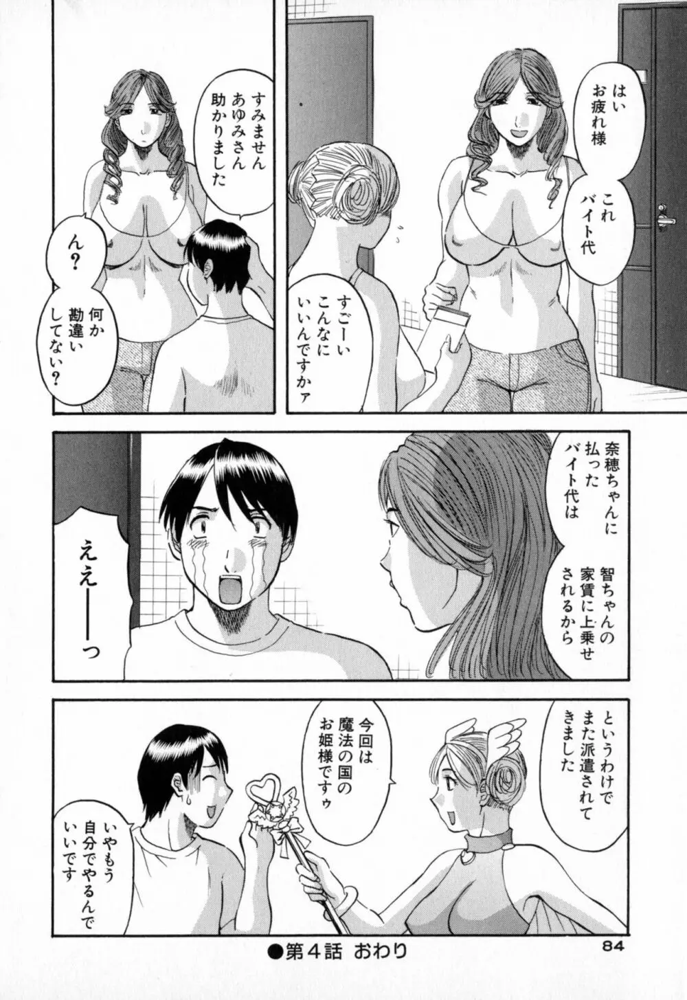 極楽レディース Page.84