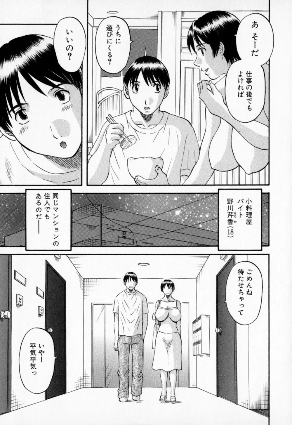 極楽レディース Page.87