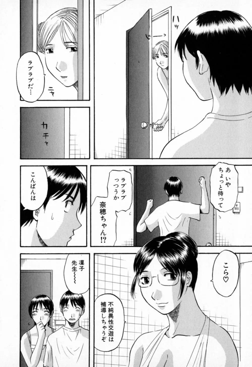 極楽レディース Page.88