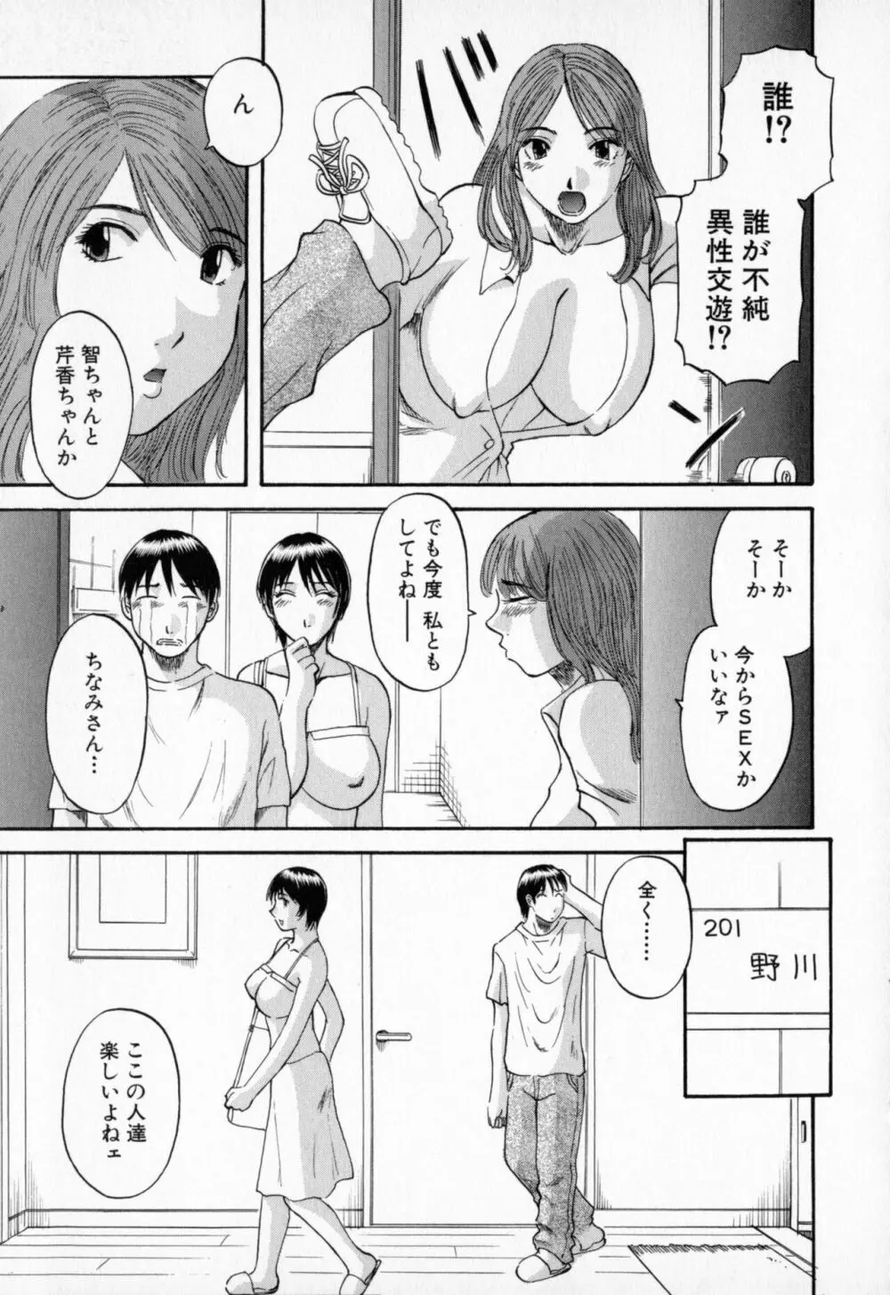 極楽レディース Page.89