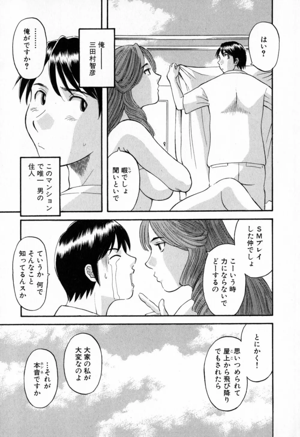 極楽レディース Page.9