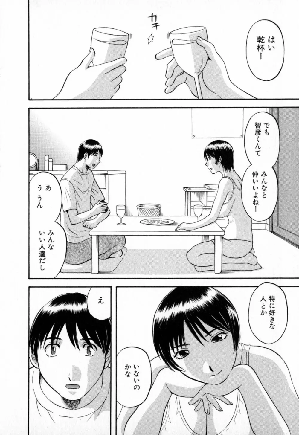 極楽レディース Page.90