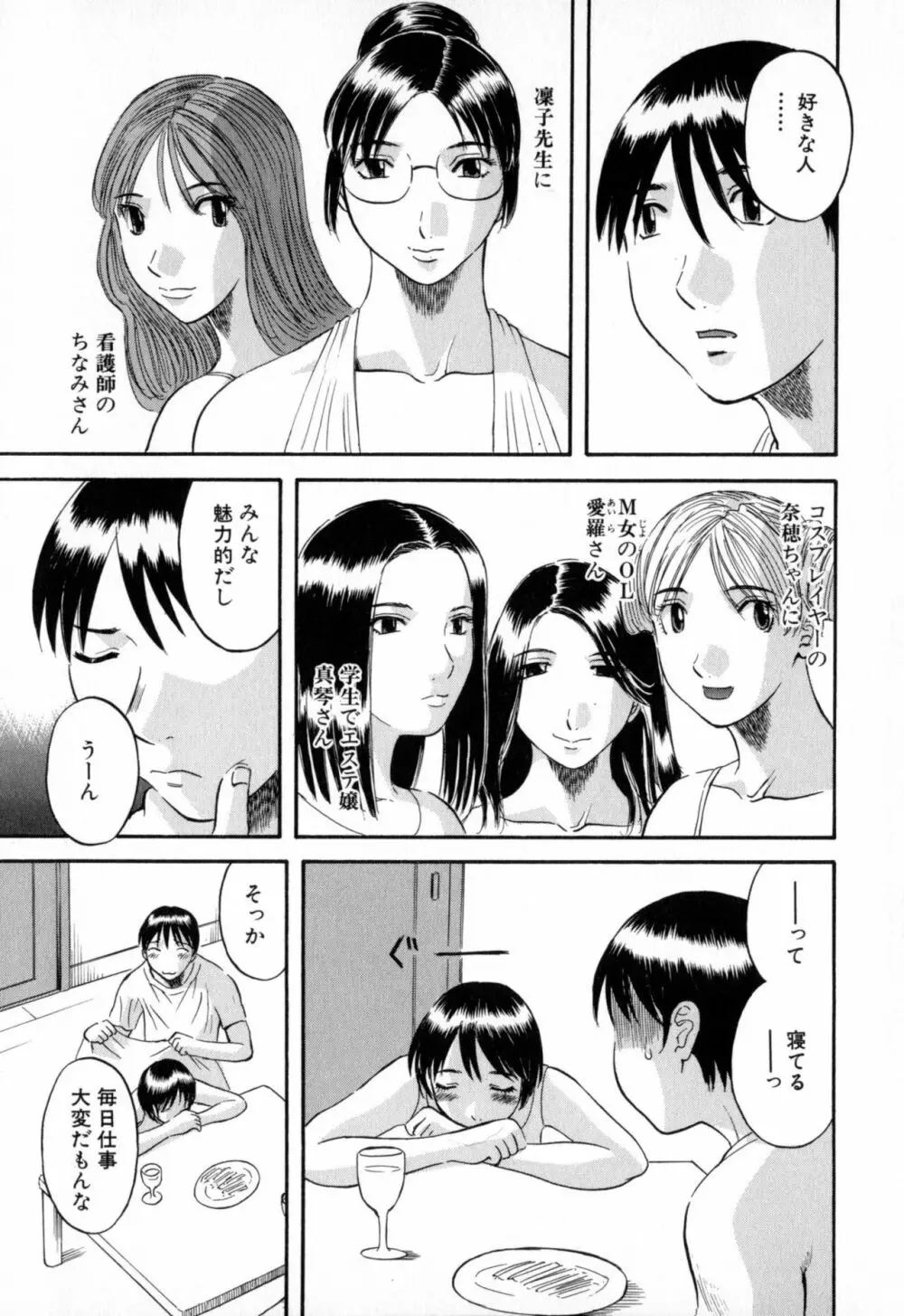 極楽レディース Page.91