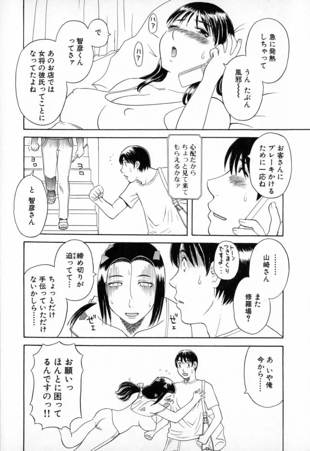 極楽レディース 艶熟編 Page.10