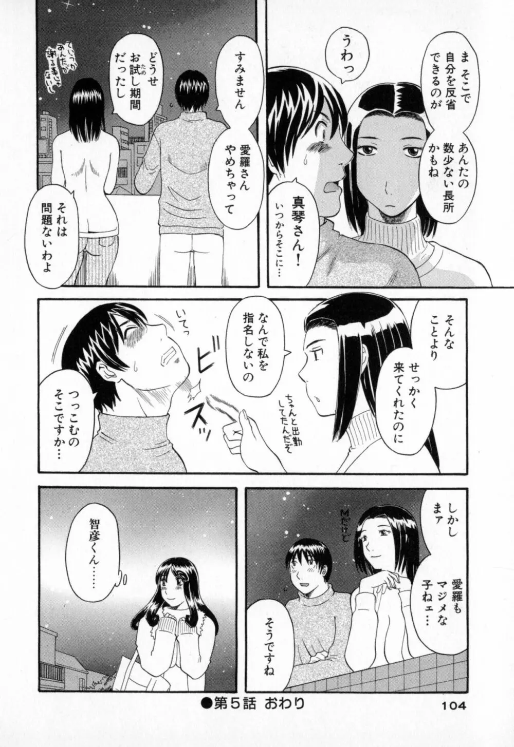 極楽レディース 艶熟編 Page.104