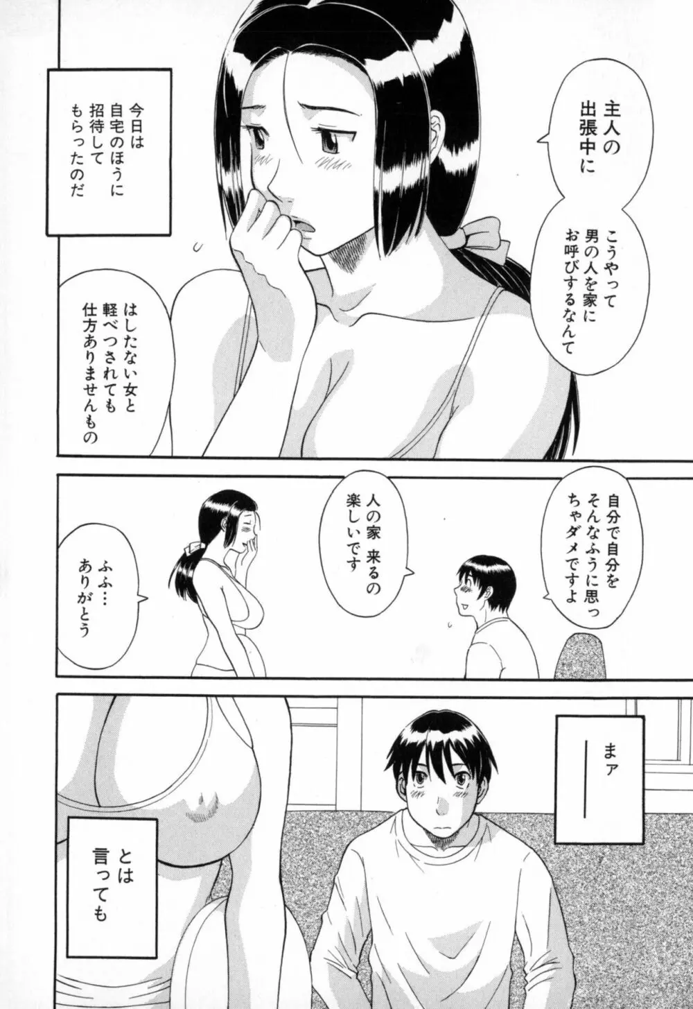 極楽レディース 艶熟編 Page.108
