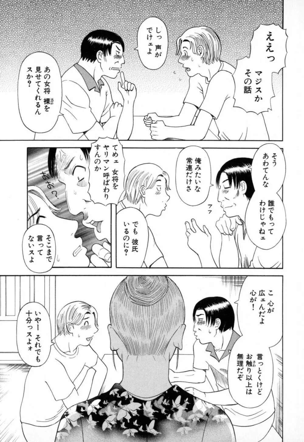 極楽レディース 艶熟編 Page.11