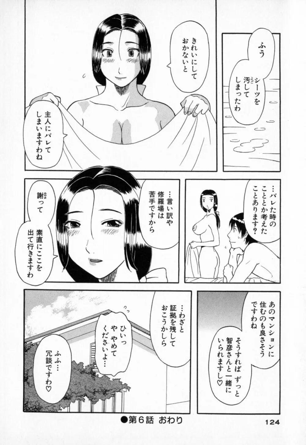 極楽レディース 艶熟編 Page.124