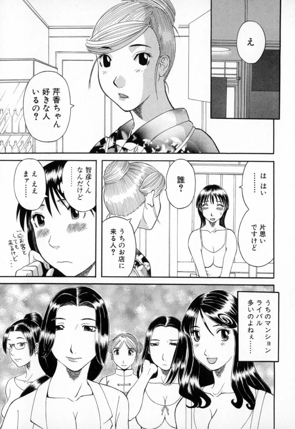 極楽レディース 艶熟編 Page.125