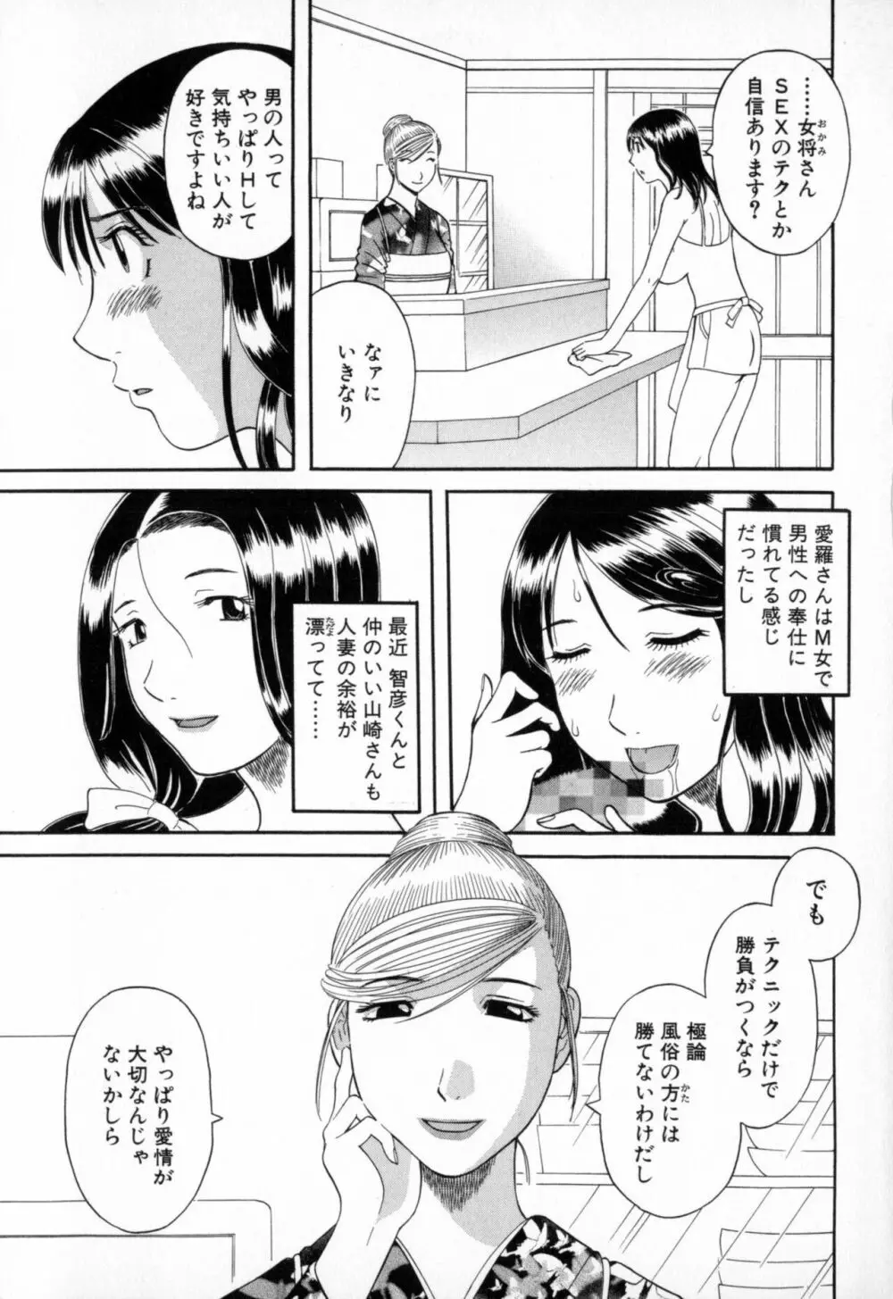 極楽レディース 艶熟編 Page.127
