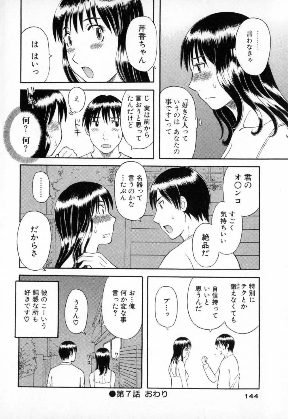 極楽レディース 艶熟編 Page.144