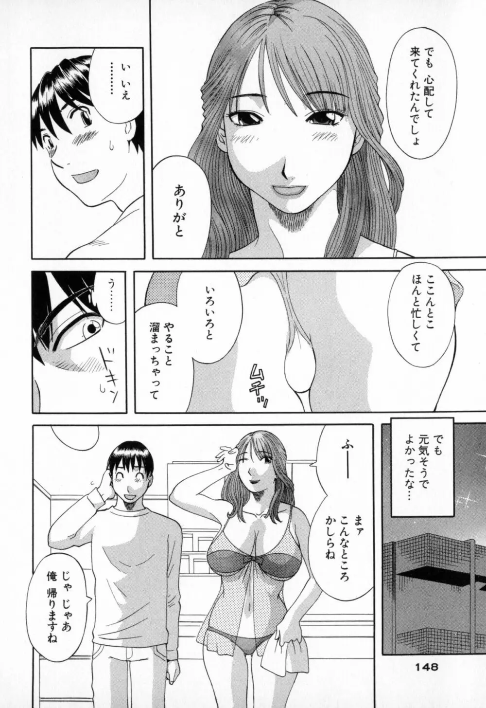 極楽レディース 艶熟編 Page.148