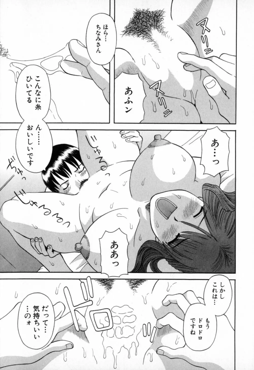 極楽レディース 艶熟編 Page.159