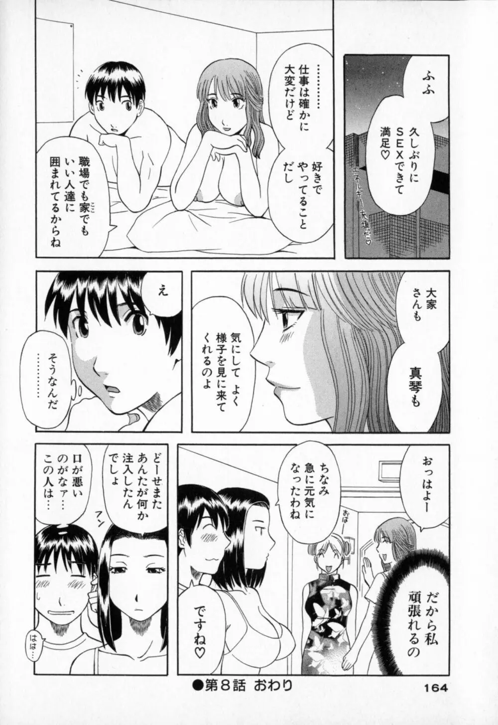 極楽レディース 艶熟編 Page.164