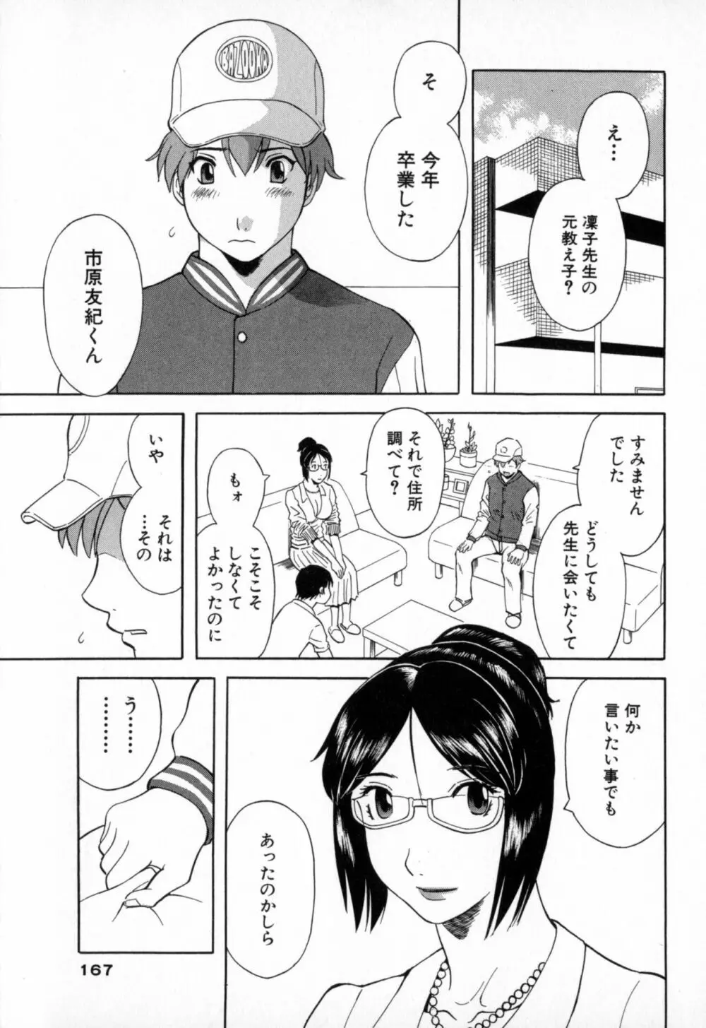 極楽レディース 艶熟編 Page.167