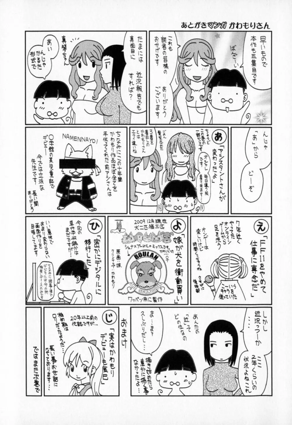 極楽レディース 艶熟編 Page.185