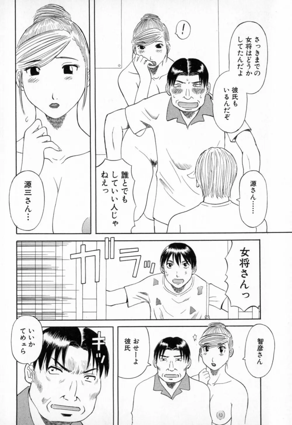 極楽レディース 艶熟編 Page.20