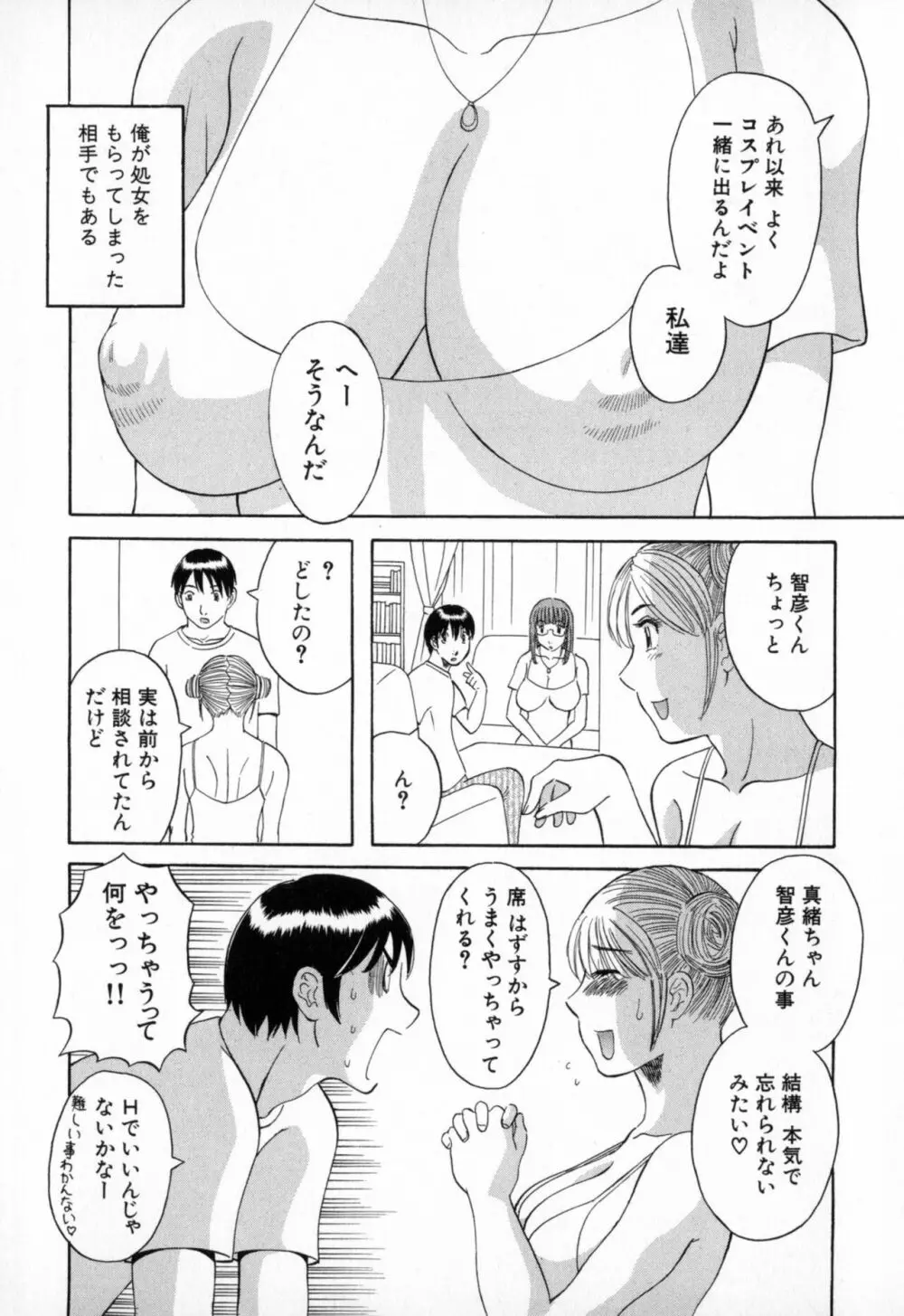 極楽レディース 艶熟編 Page.28