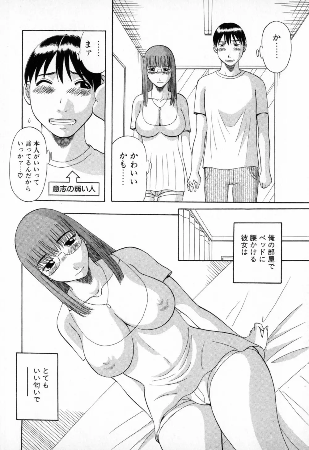 極楽レディース 艶熟編 Page.32