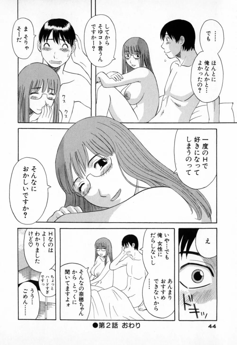 極楽レディース 艶熟編 Page.44