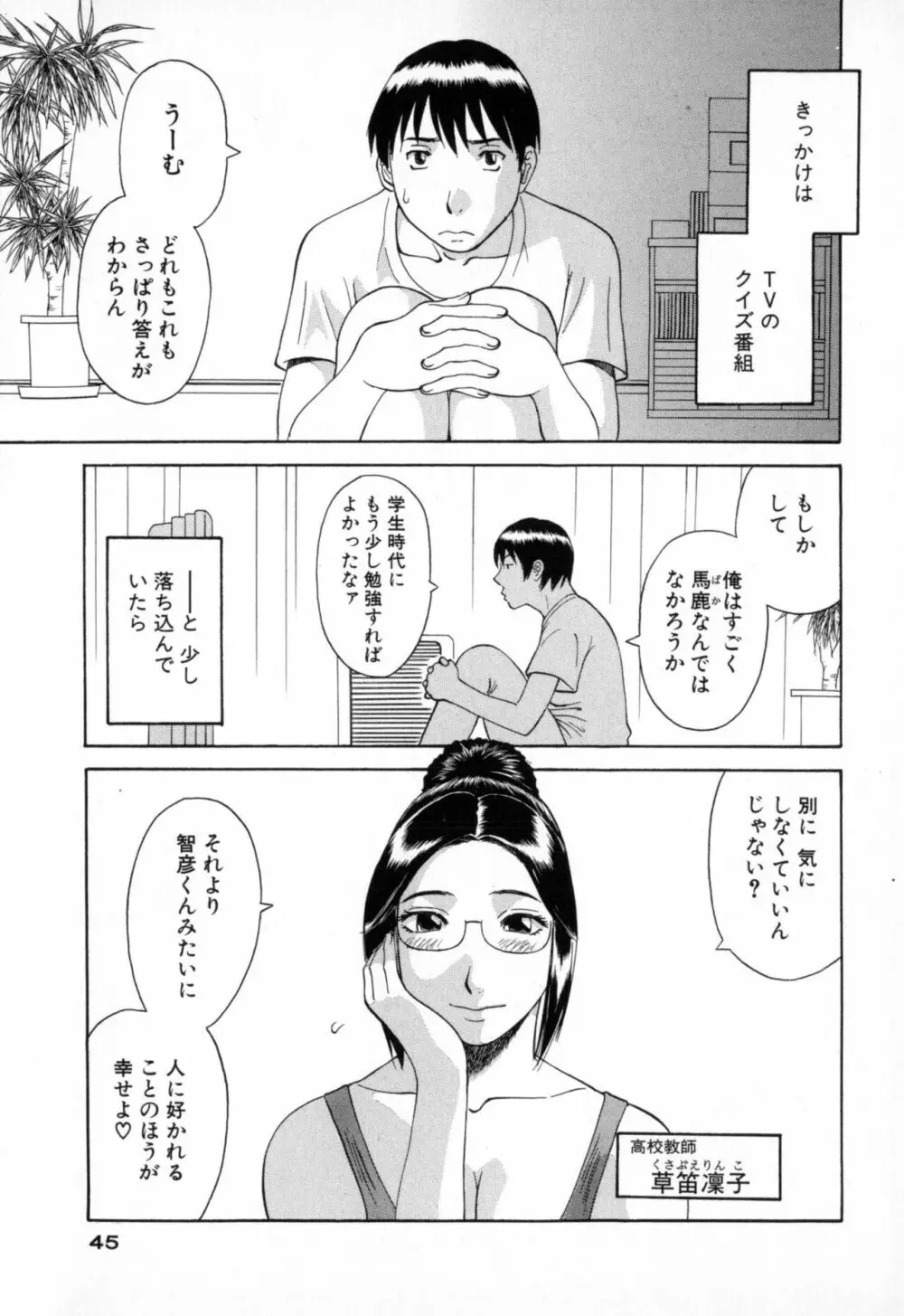 極楽レディース 艶熟編 Page.45