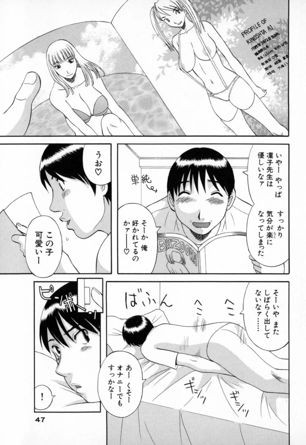 極楽レディース 艶熟編 Page.47