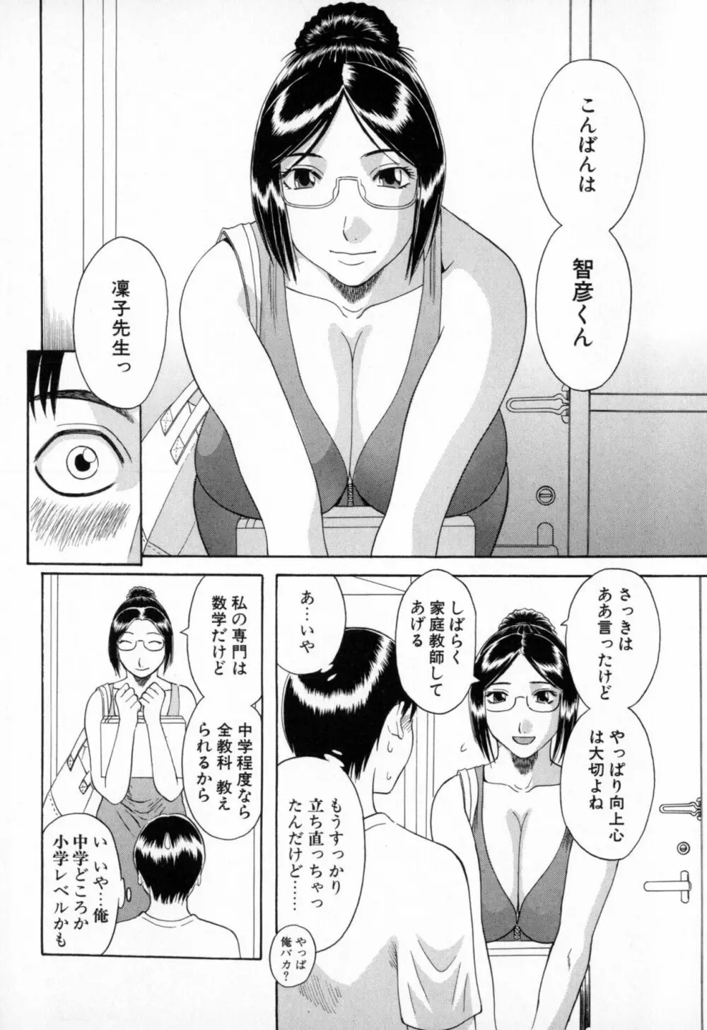 極楽レディース 艶熟編 Page.48