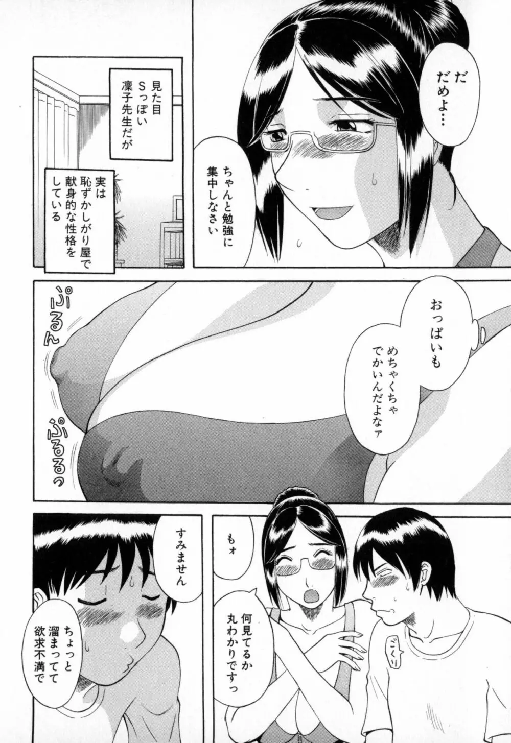 極楽レディース 艶熟編 Page.50