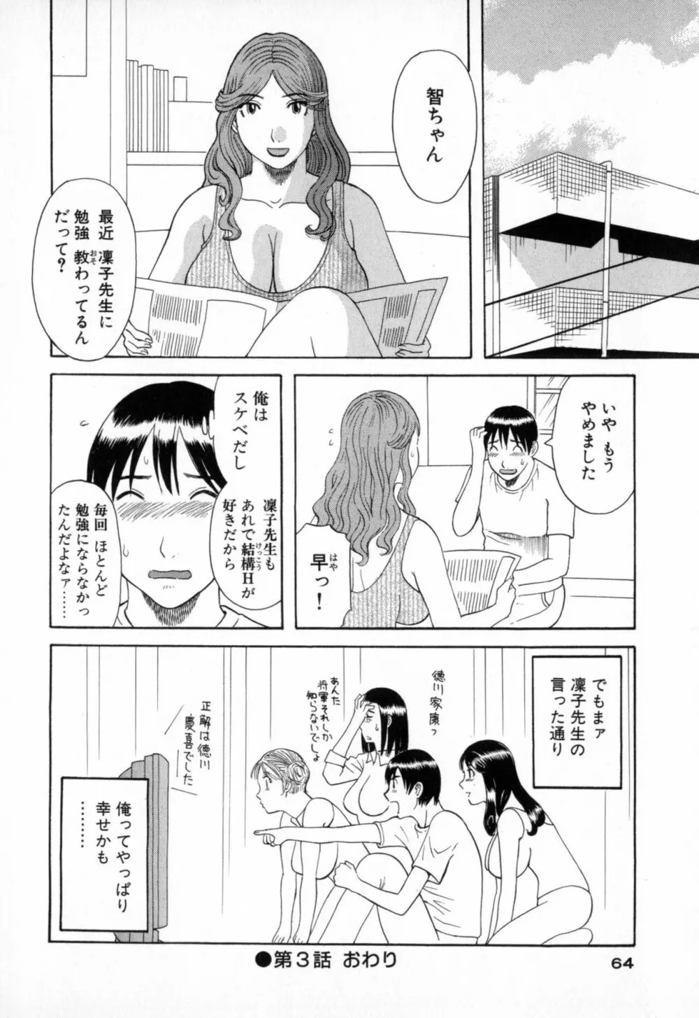 極楽レディース 艶熟編 Page.64