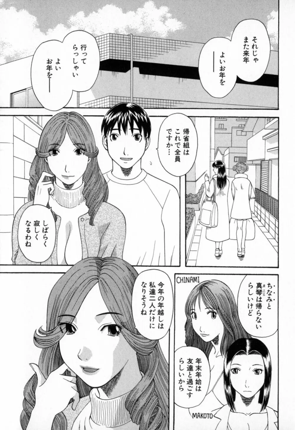 極楽レディース 艶熟編 Page.65