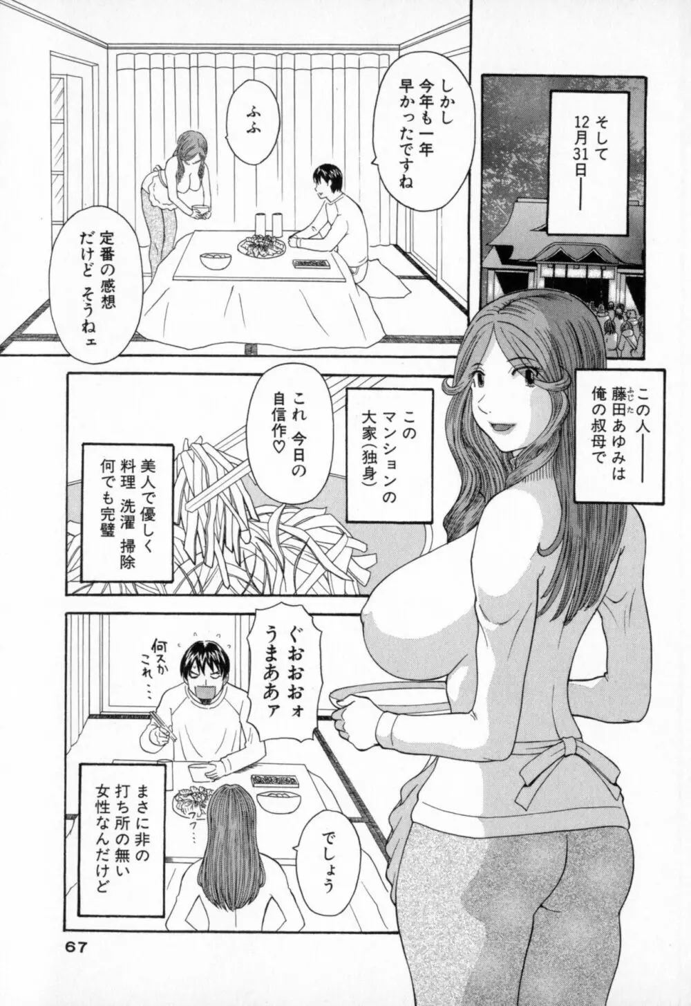 極楽レディース 艶熟編 Page.67