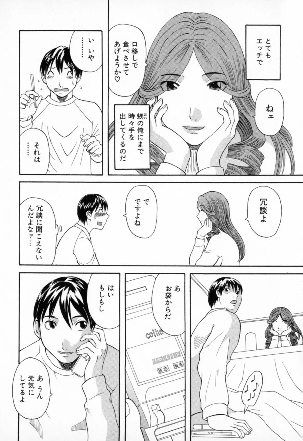 極楽レディース 艶熟編 Page.68
