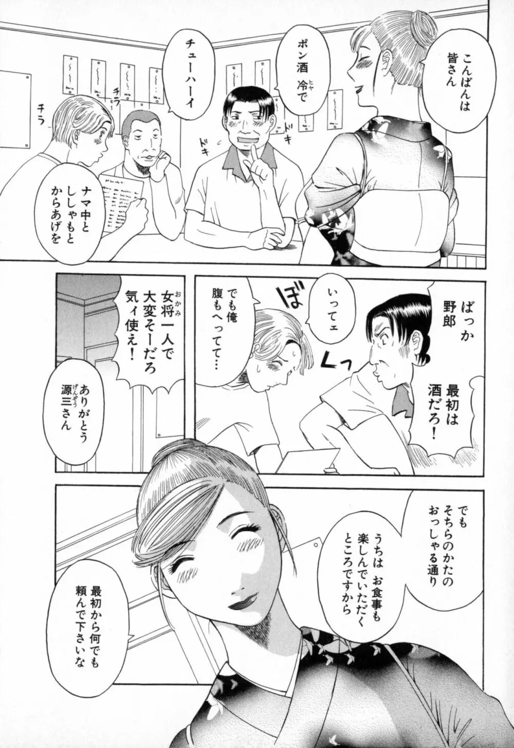 極楽レディース 艶熟編 Page.7