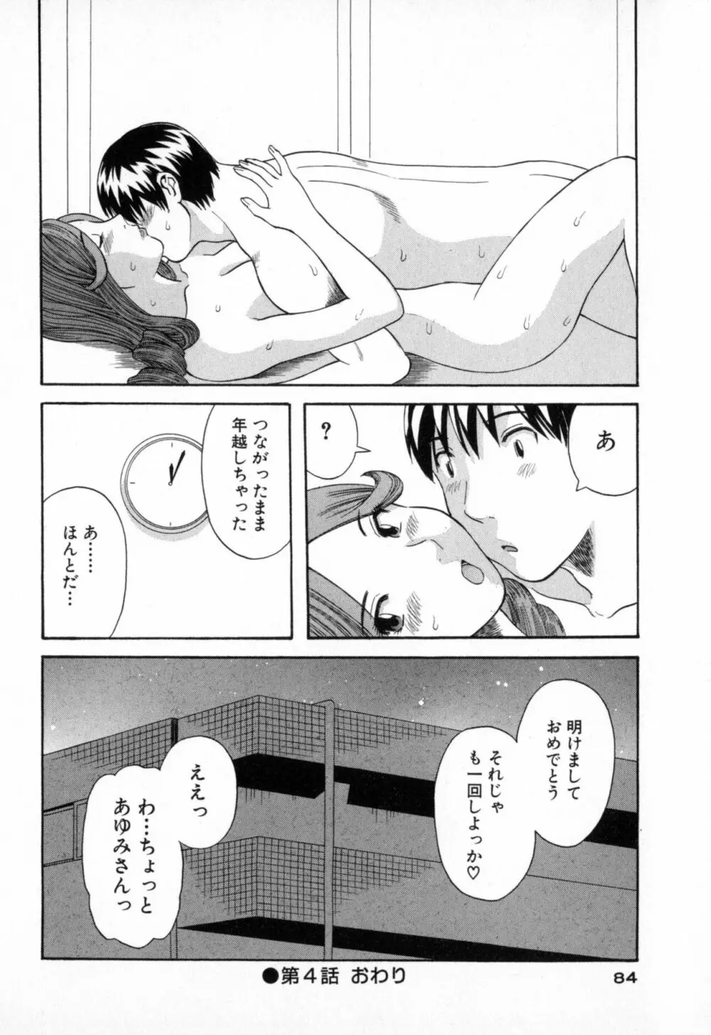 極楽レディース 艶熟編 Page.84