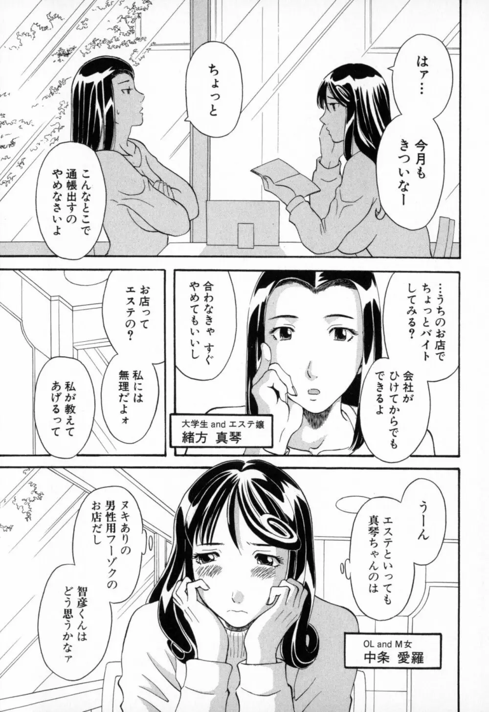 極楽レディース 艶熟編 Page.85
