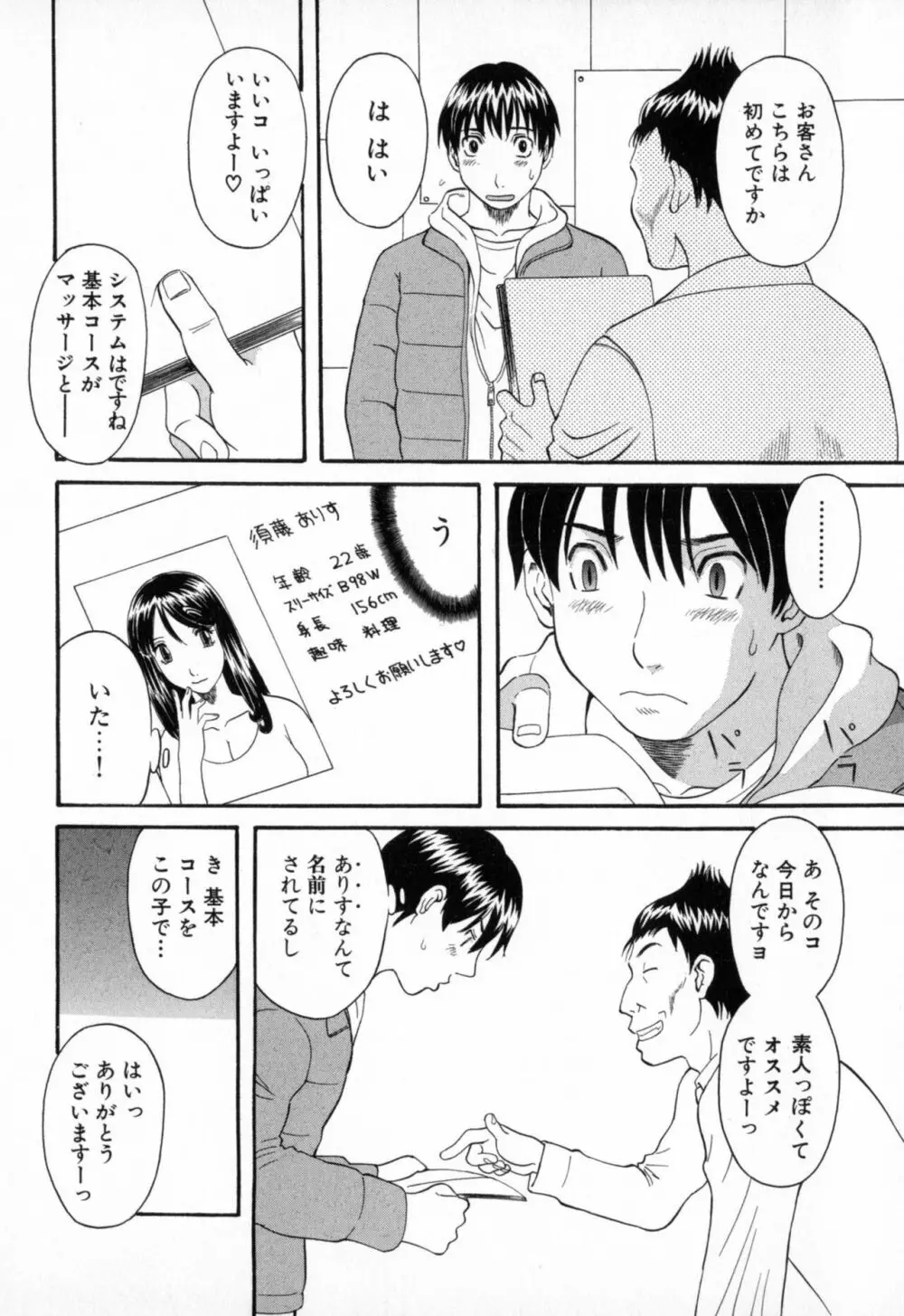 極楽レディース 艶熟編 Page.88