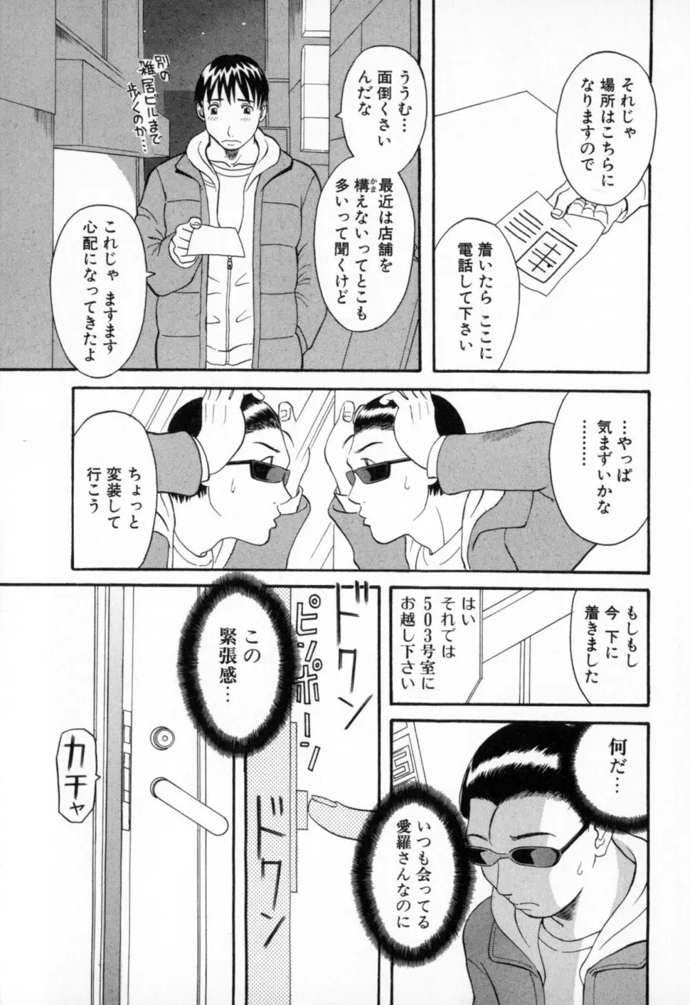 極楽レディース 艶熟編 Page.89