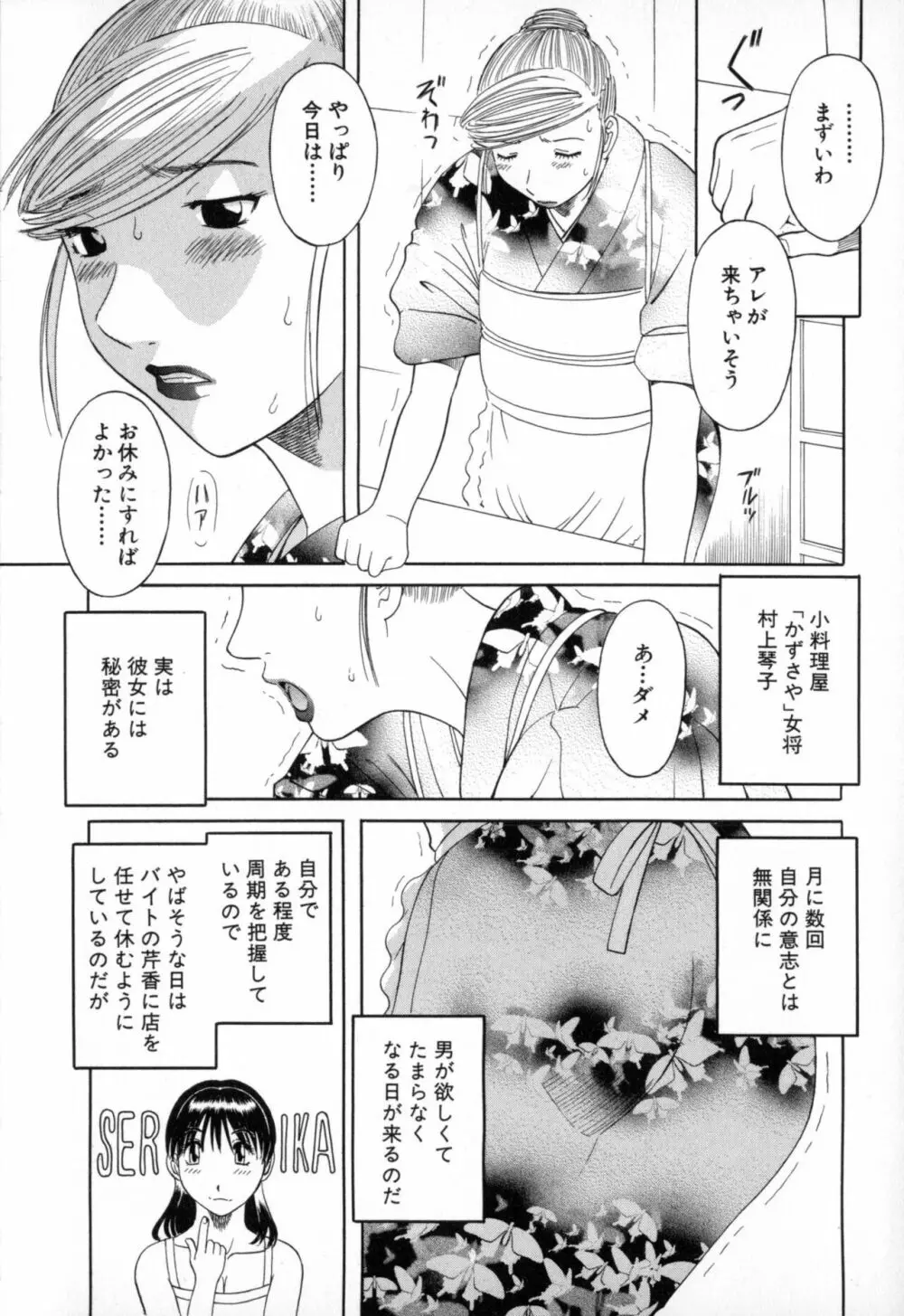 極楽レディース 艶熟編 Page.9