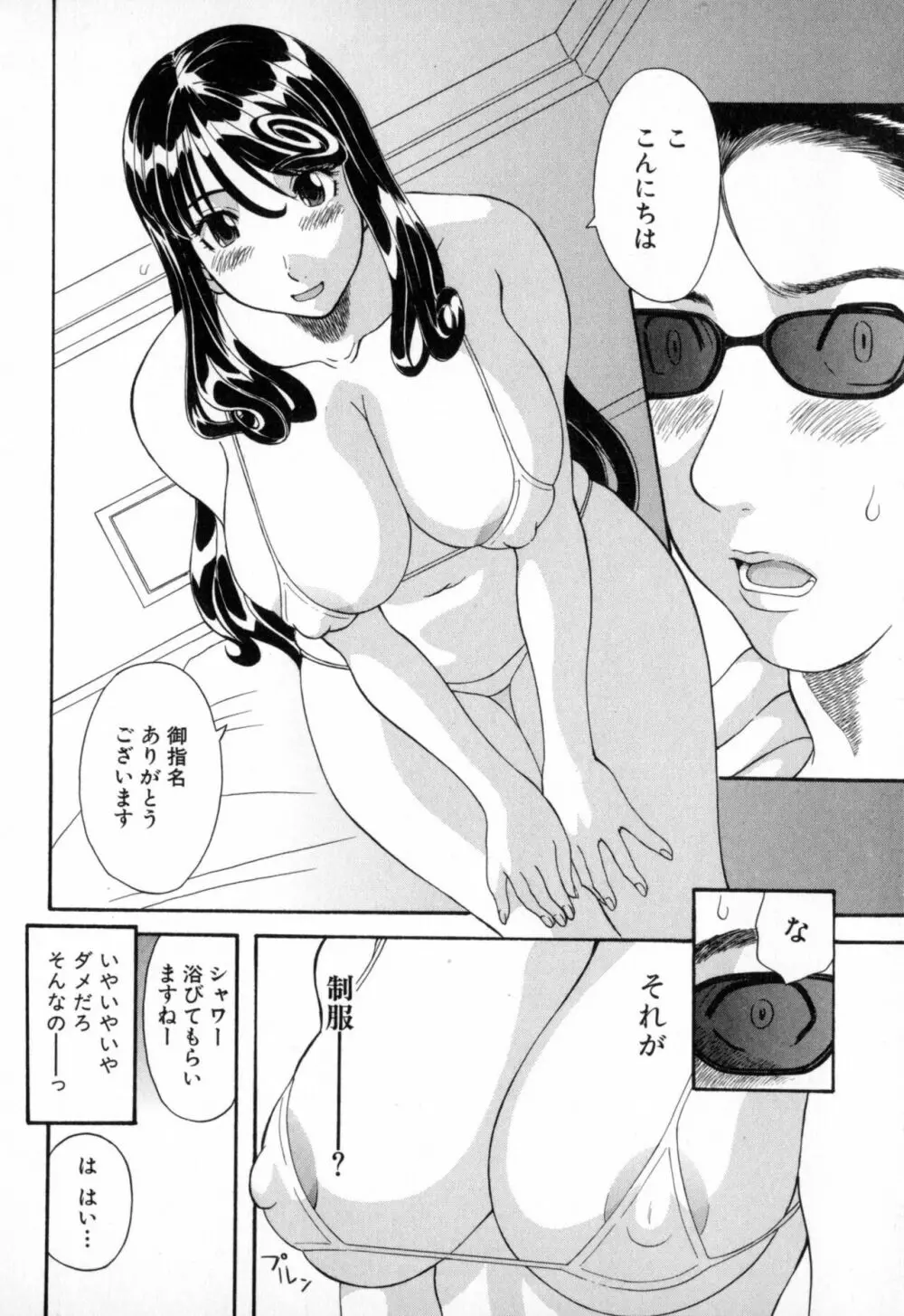 極楽レディース 艶熟編 Page.90