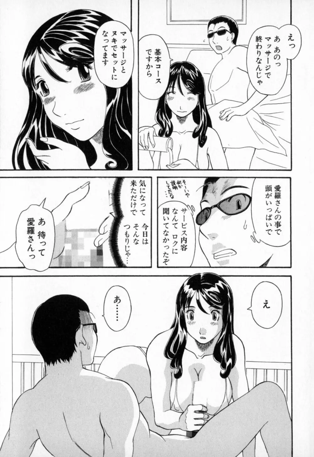 極楽レディース 艶熟編 Page.93