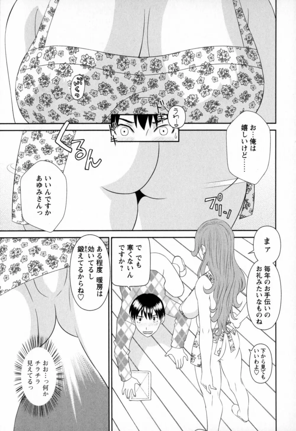 極楽レディース 恍惚編 Page.127