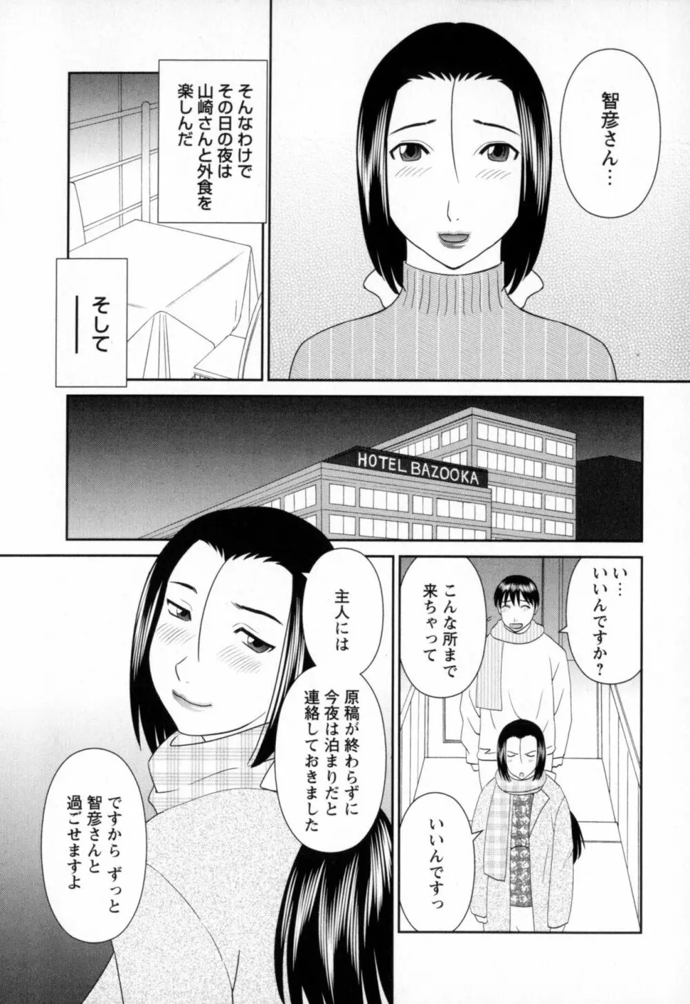 極楽レディース 恍惚編 Page.149