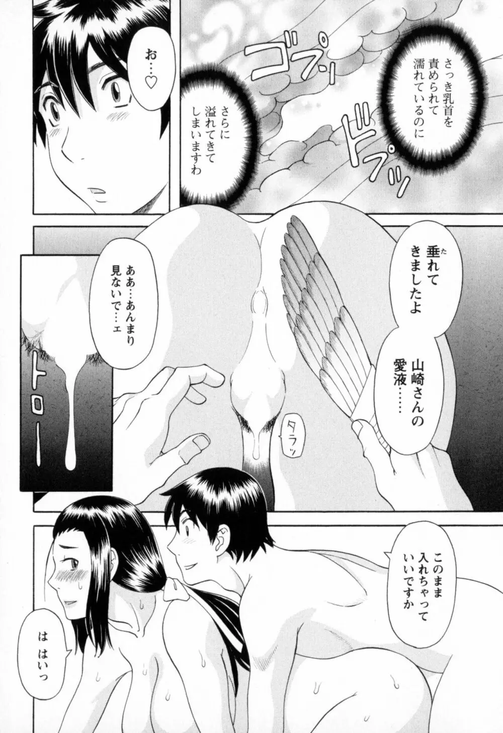 極楽レディース 恍惚編 Page.56