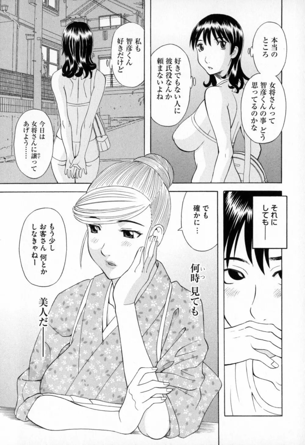 極楽レディース 恍惚編 Page.89