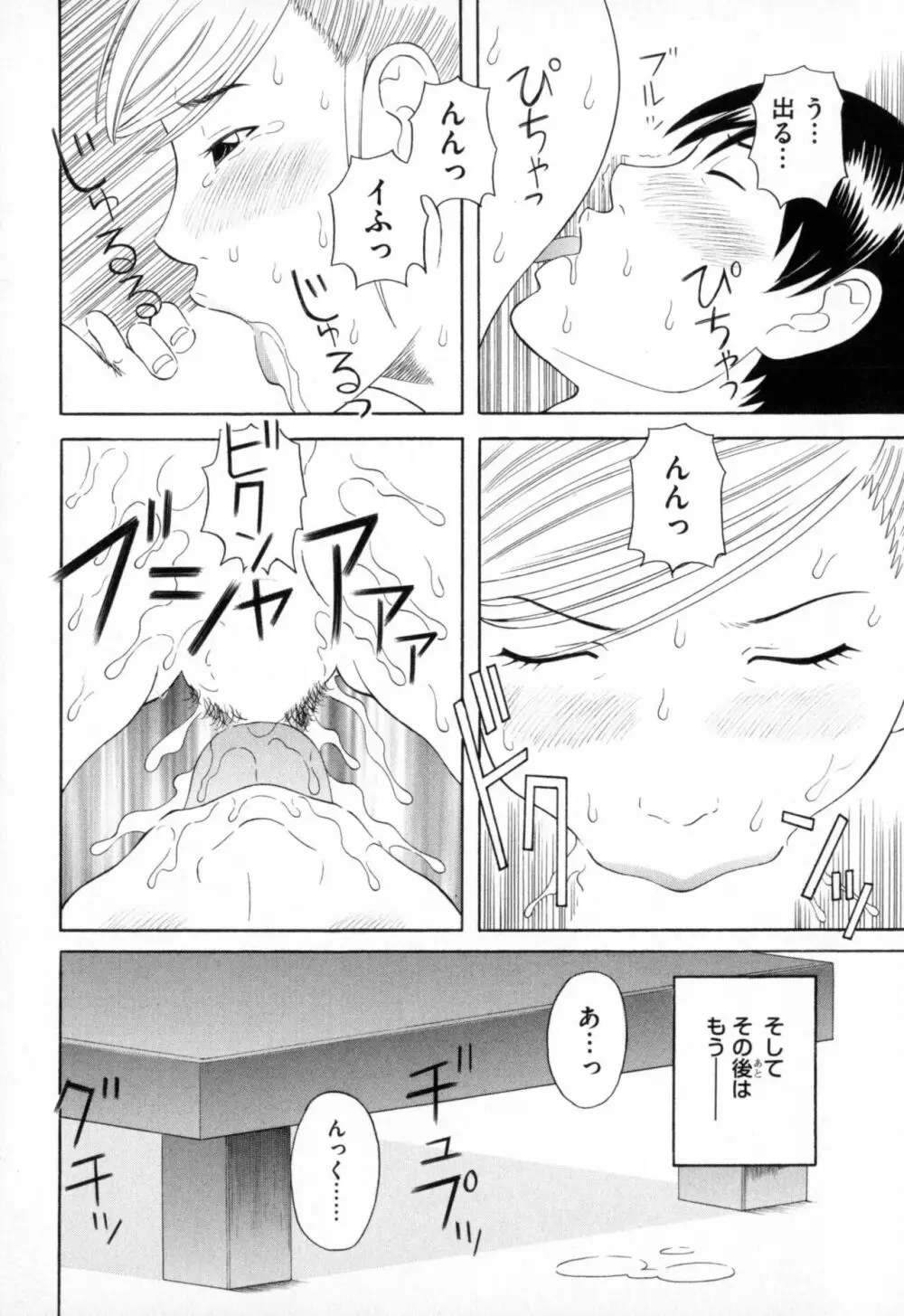 極楽レディース 恍惚編 Page.98